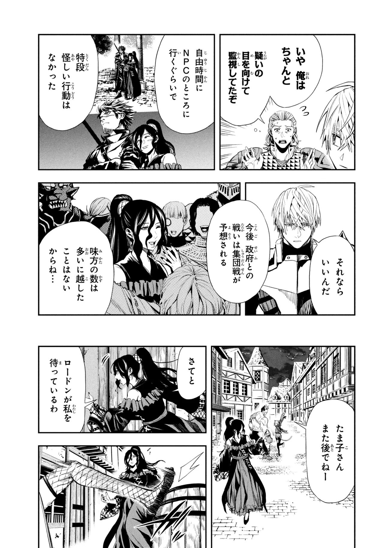 Hole up Gamers Chapter 7.2 3ページ