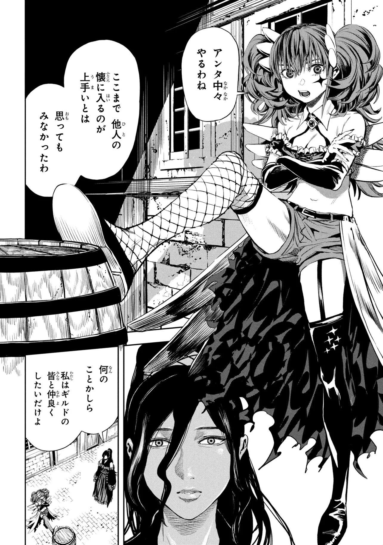 Hole up Gamers Chapter 7.2 4ページ