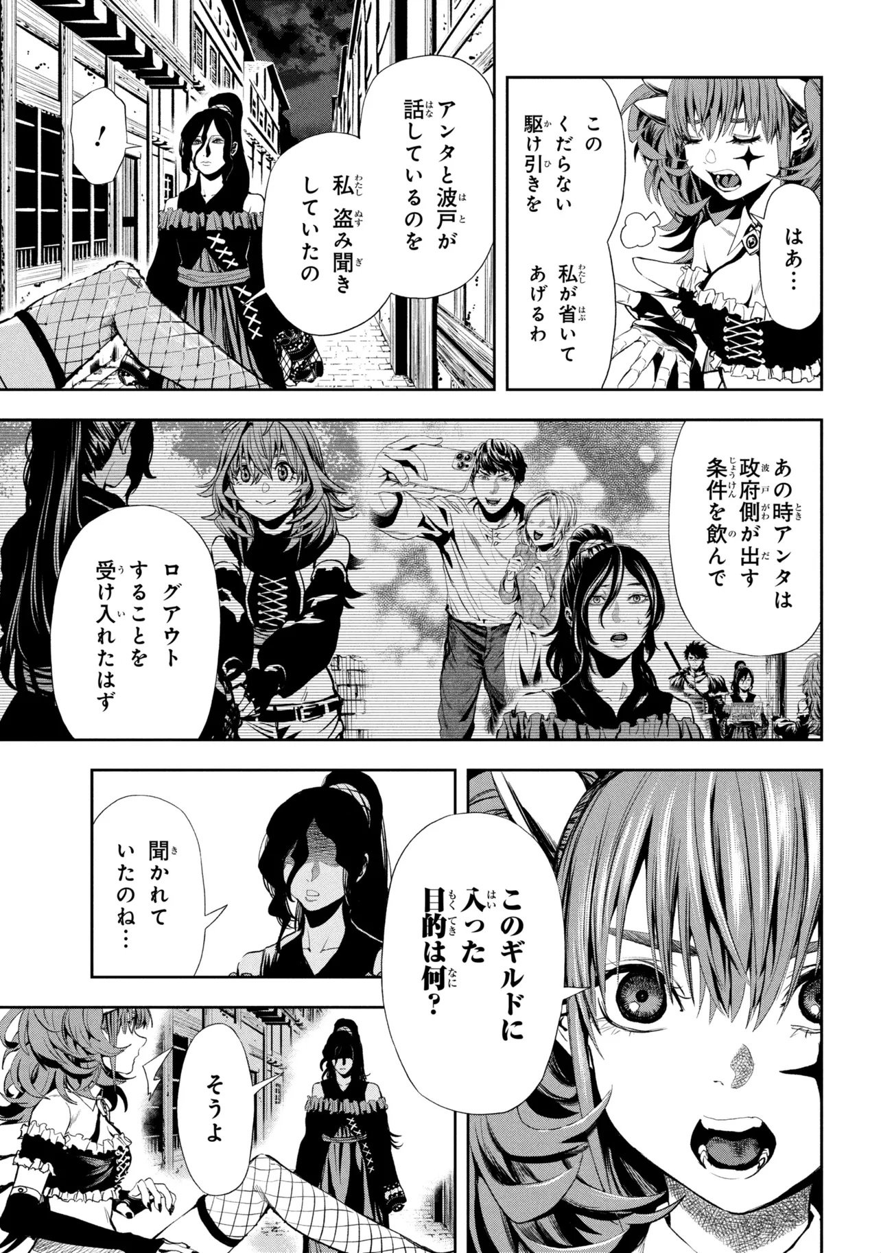 Hole up Gamers Chapter 7.2 5ページ