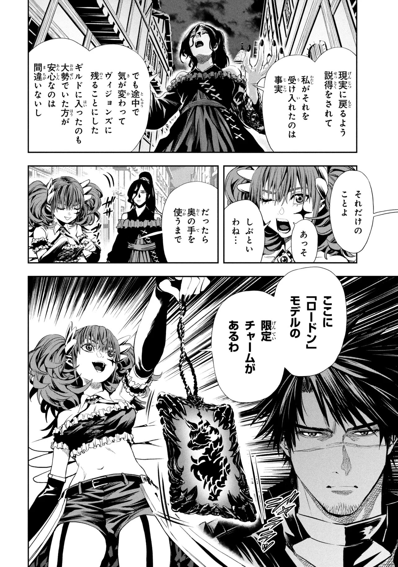 Hole up Gamers Chapter 7.2 6ページ
