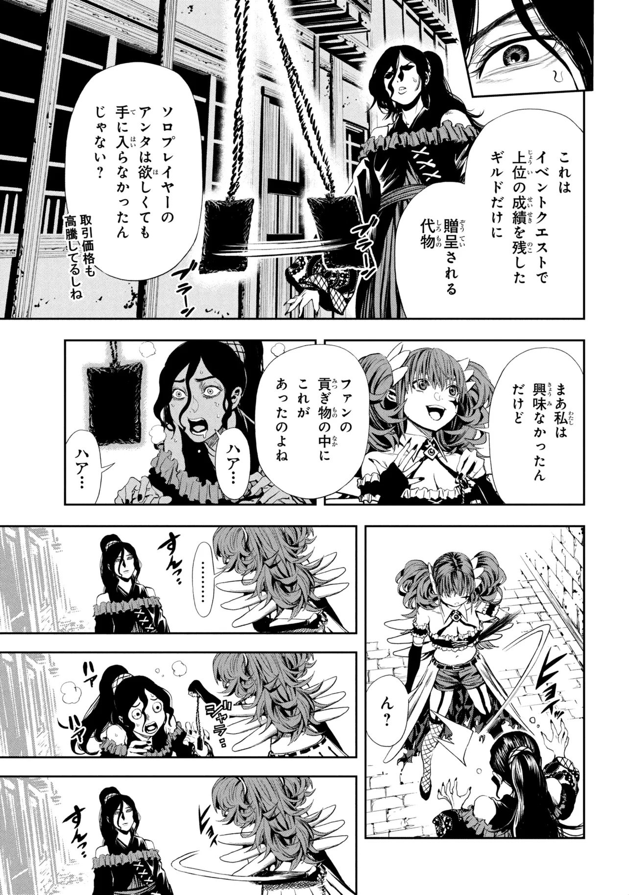 Hole up Gamers Chapter 7.2 7ページ