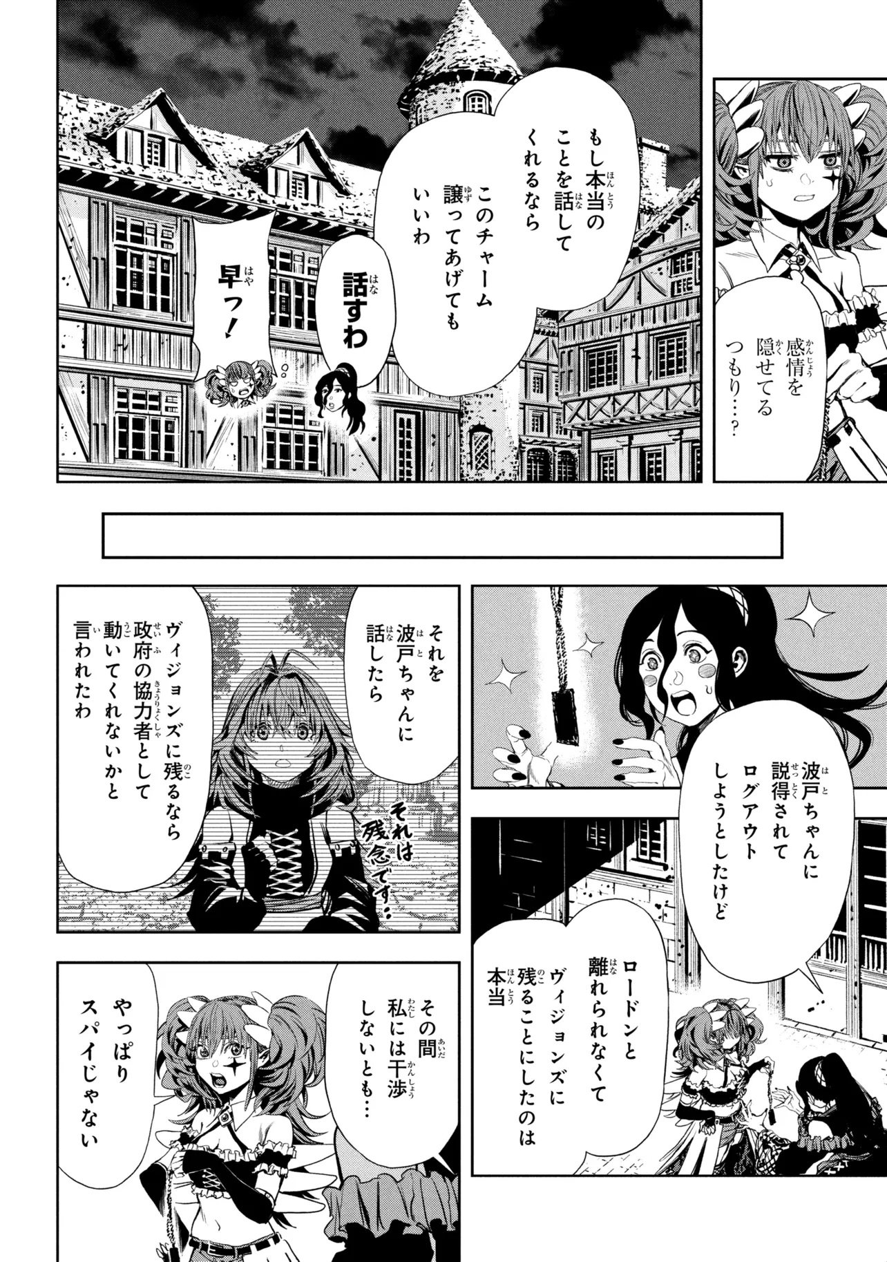 Hole up Gamers Chapter 7.2 8ページ