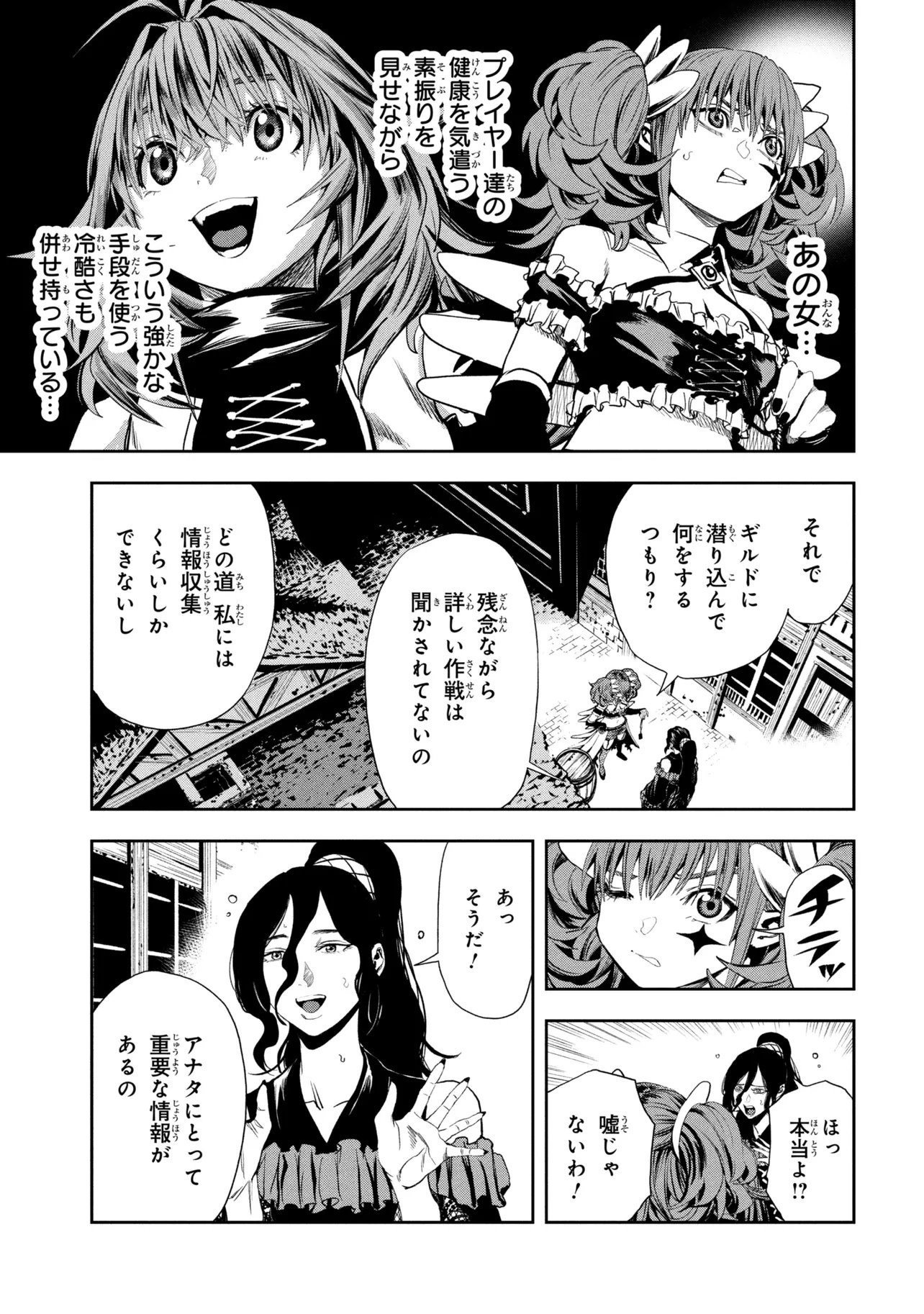 Hole up Gamers Chapter 7.2 9ページ