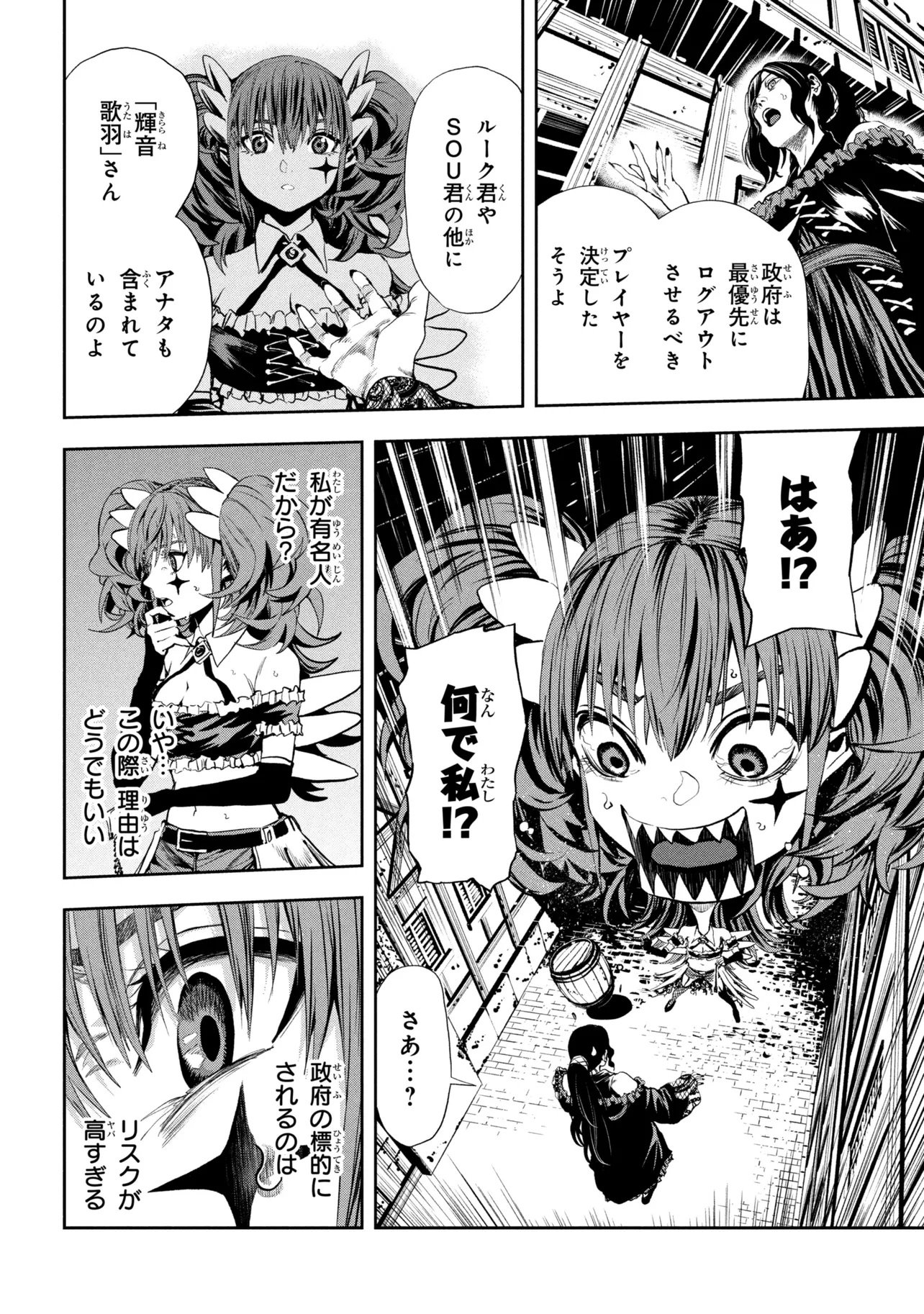 Hole up Gamers Chapter 7.2 10ページ