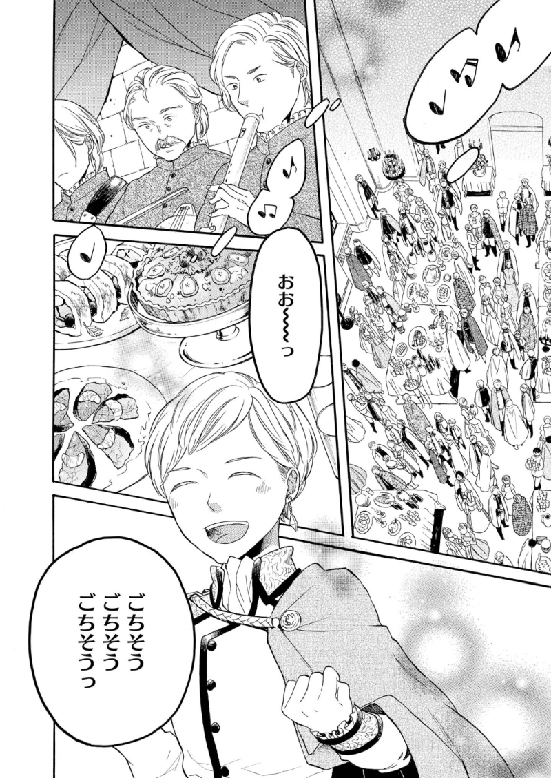 Bokura no Kiseki Chapter 65 2ページ