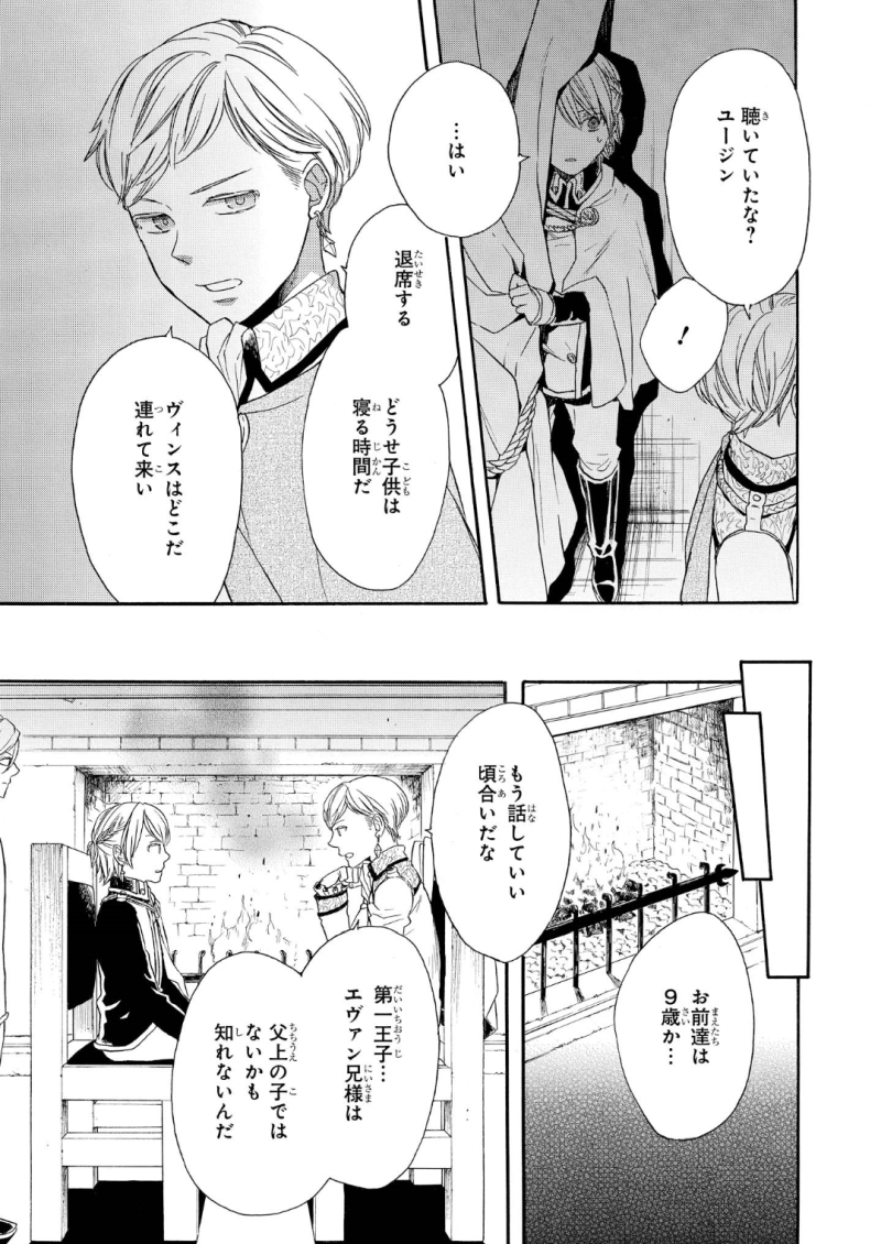 Bokura no Kiseki Chapter 65 11ページ