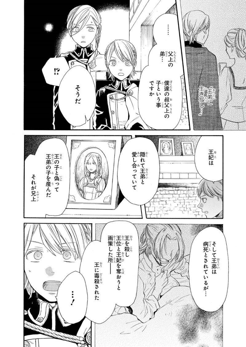 Bokura no Kiseki Chapter 65 12ページ