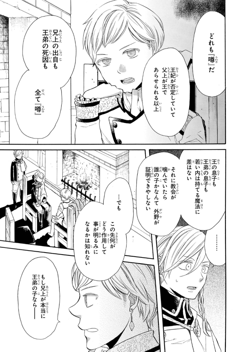 Bokura no Kiseki Chapter 65 13ページ