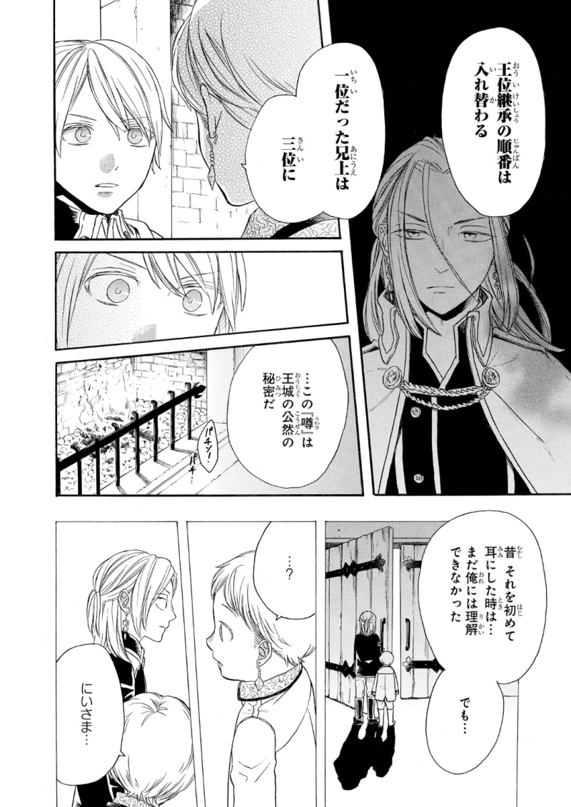 Bokura no Kiseki Chapter 65 14ページ
