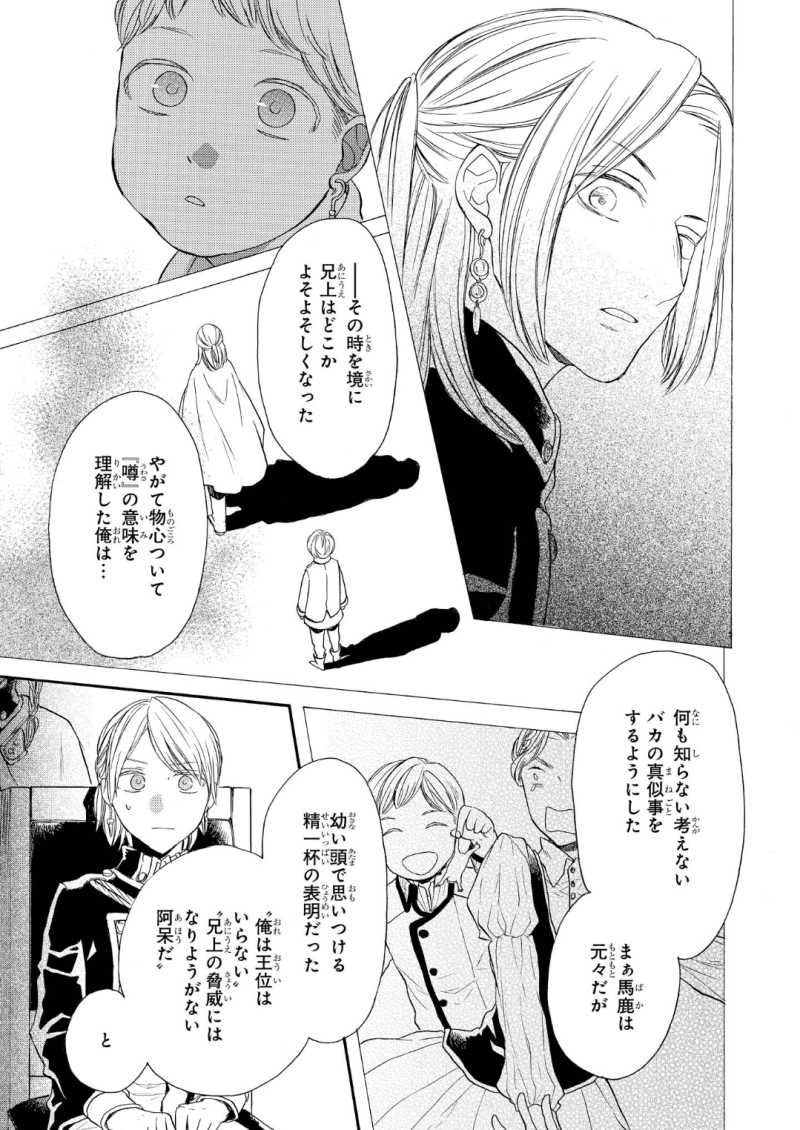 Bokura no Kiseki Chapter 65 15ページ