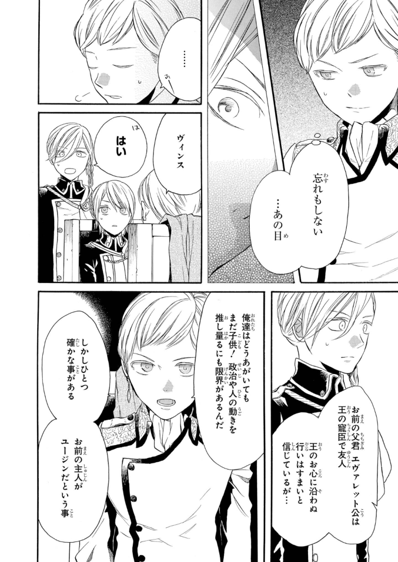 Bokura no Kiseki Chapter 65 16ページ