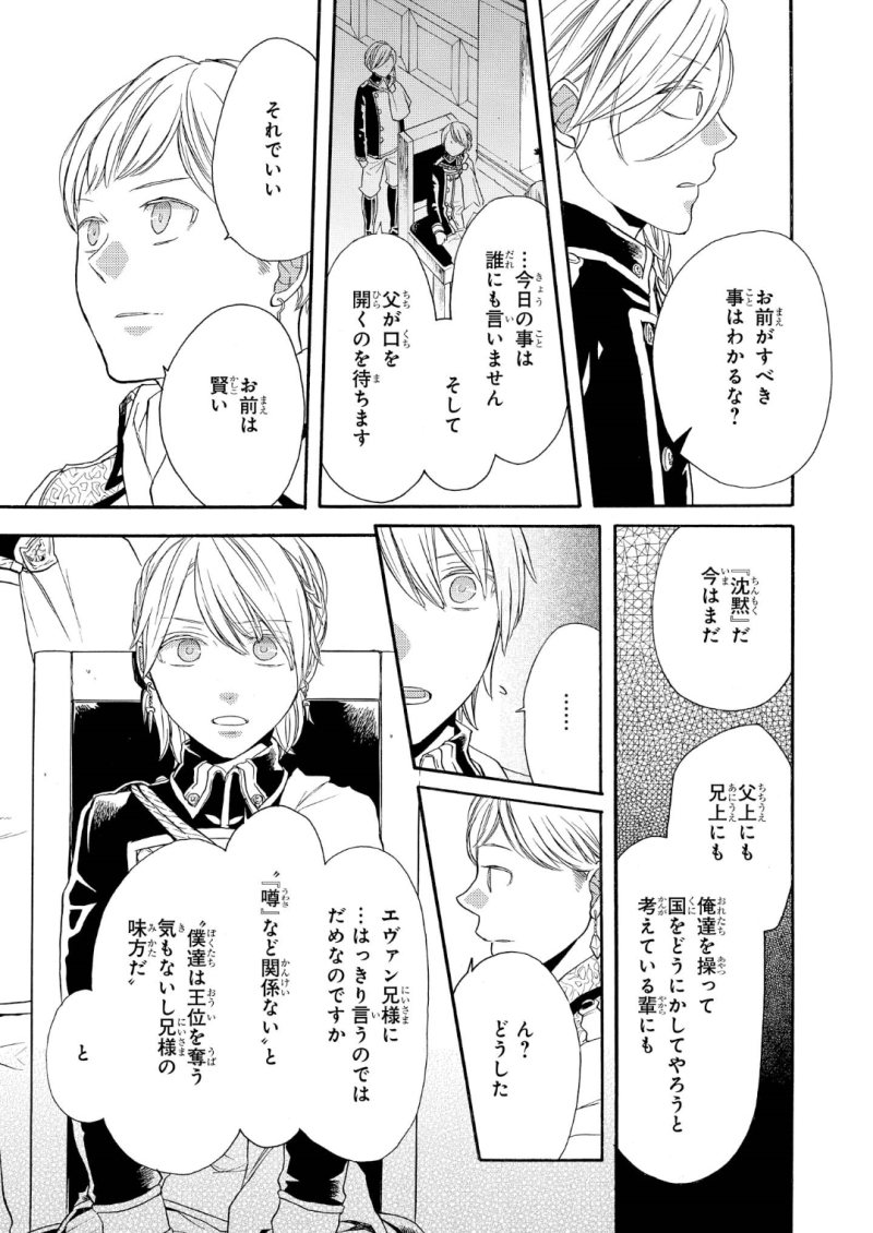 Bokura no Kiseki Chapter 65 17ページ