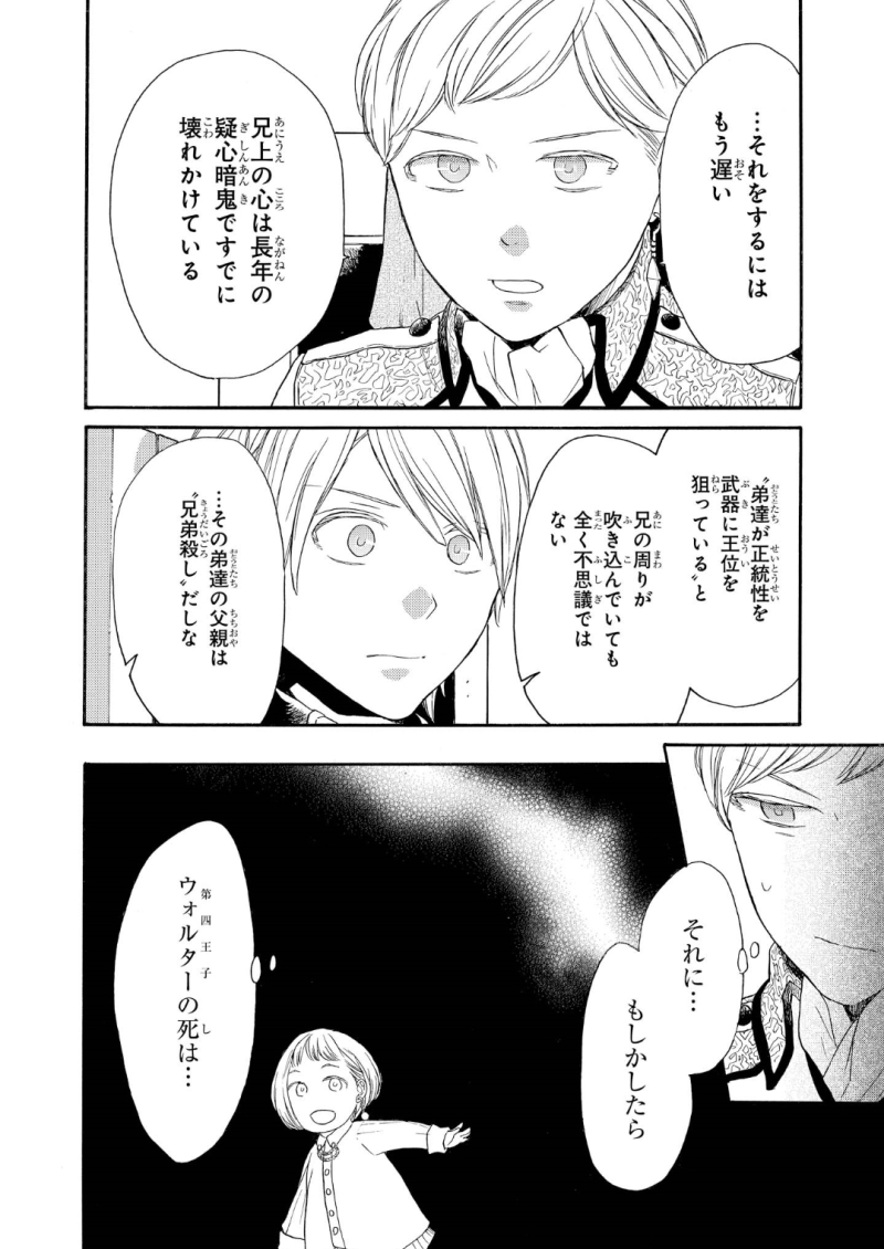 Bokura no Kiseki Chapter 65 18ページ