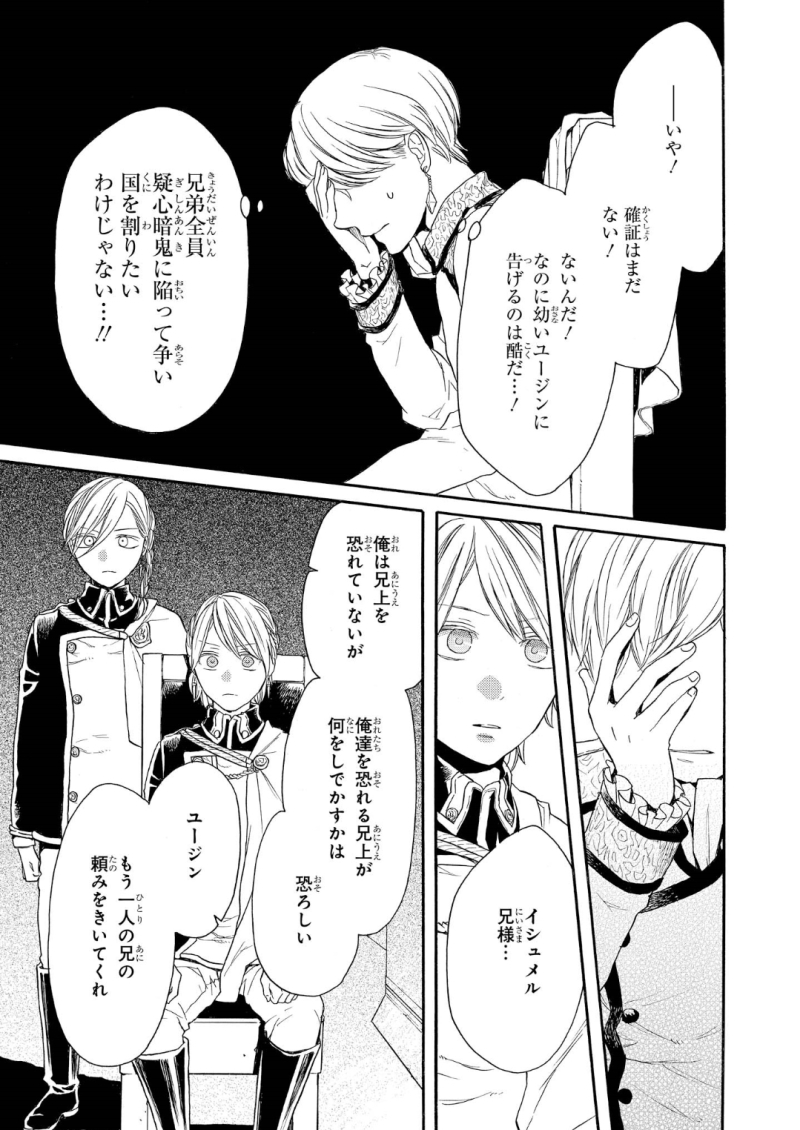Bokura no Kiseki Chapter 65 19ページ