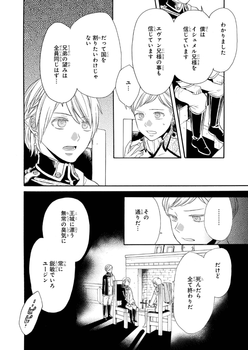 Bokura no Kiseki Chapter 65 20ページ