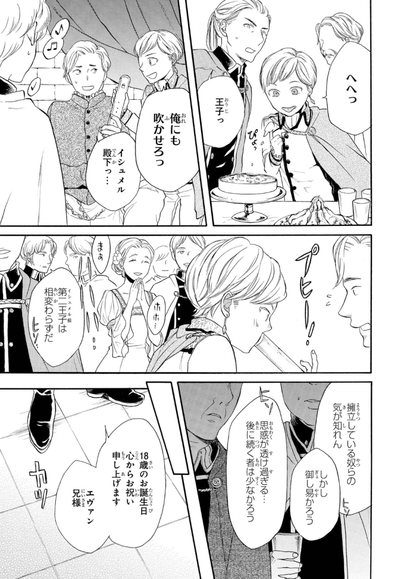 Bokura no Kiseki Chapter 65 3ページ