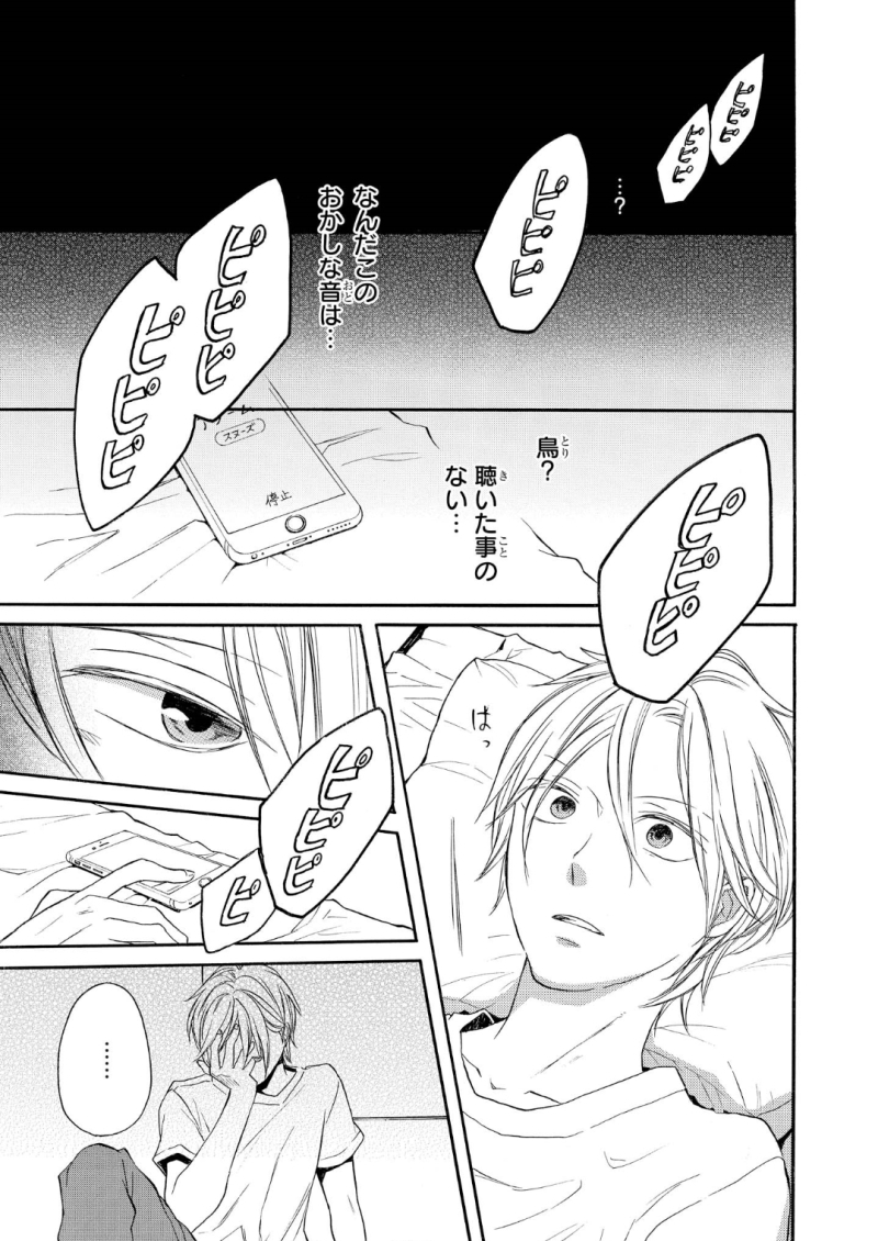 Bokura no Kiseki Chapter 65 21ページ