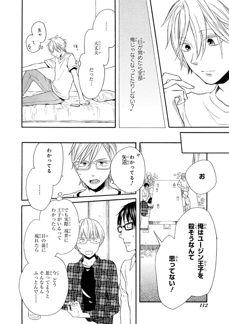 Bokura no Kiseki Chapter 65 22ページ