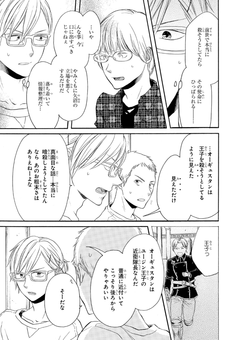 Bokura no Kiseki Chapter 65 23ページ