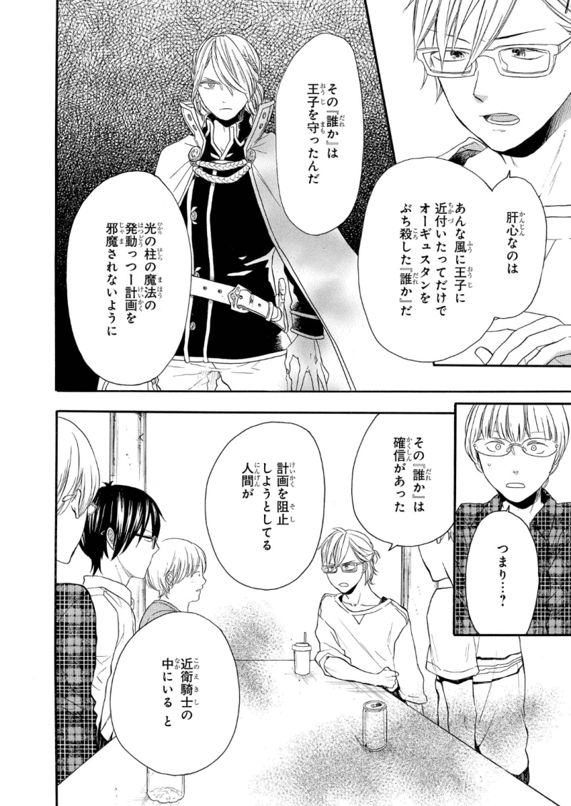 Bokura no Kiseki Chapter 65 24ページ