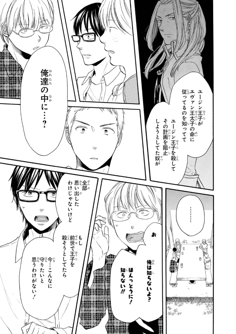 Bokura no Kiseki Chapter 65 25ページ