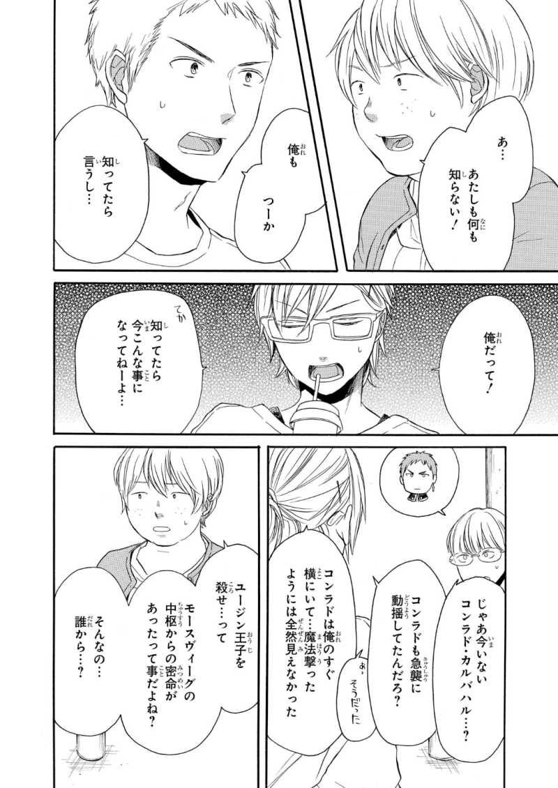 Bokura no Kiseki Chapter 65 26ページ