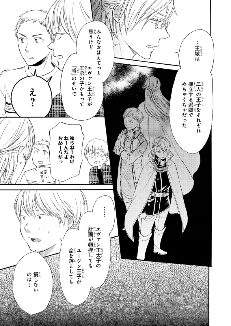 Bokura no Kiseki Chapter 65 27ページ