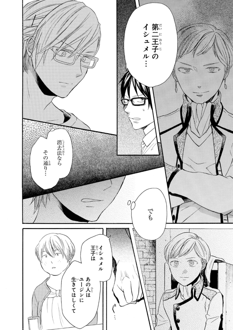 Bokura no Kiseki Chapter 65 28ページ