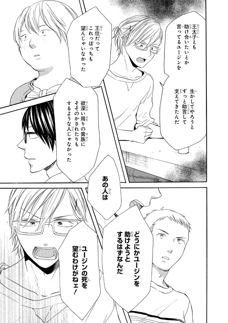 Bokura no Kiseki Chapter 65 29ページ
