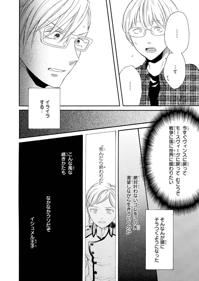 Bokura no Kiseki Chapter 65 30ページ