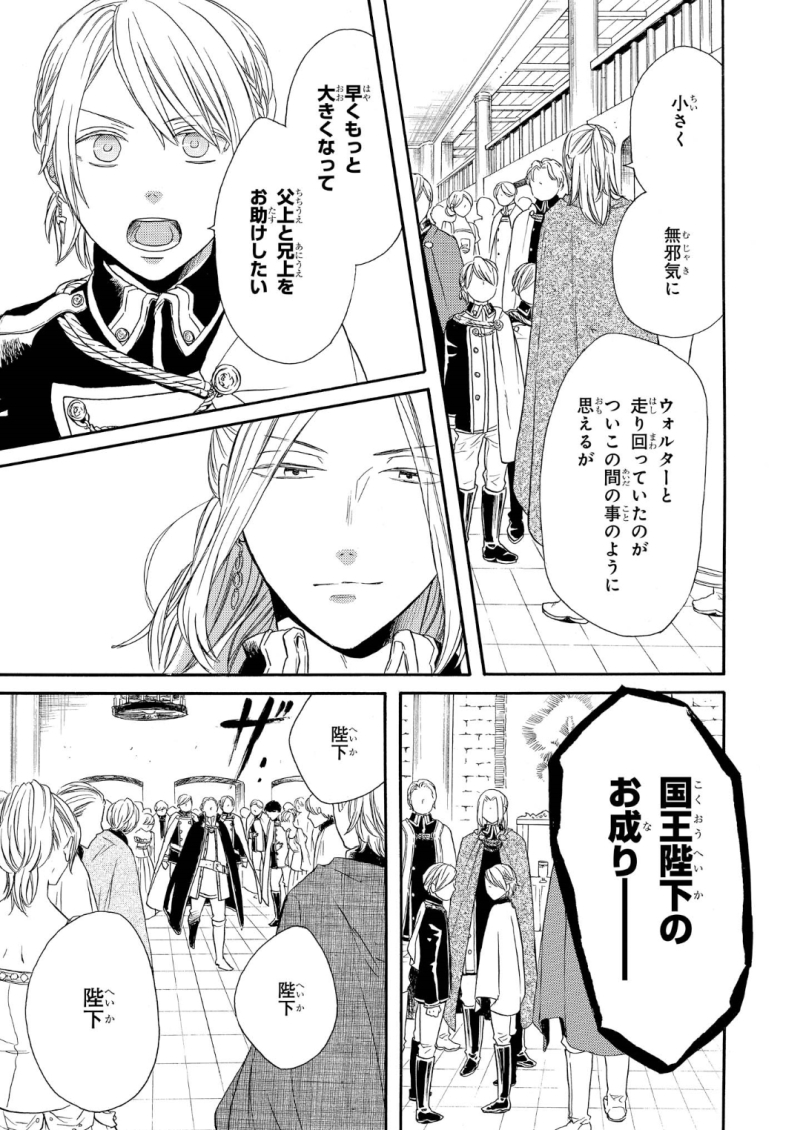Bokura no Kiseki Chapter 65 5ページ