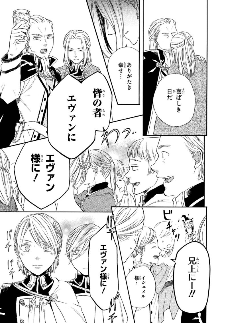 Bokura no Kiseki Chapter 65 7ページ