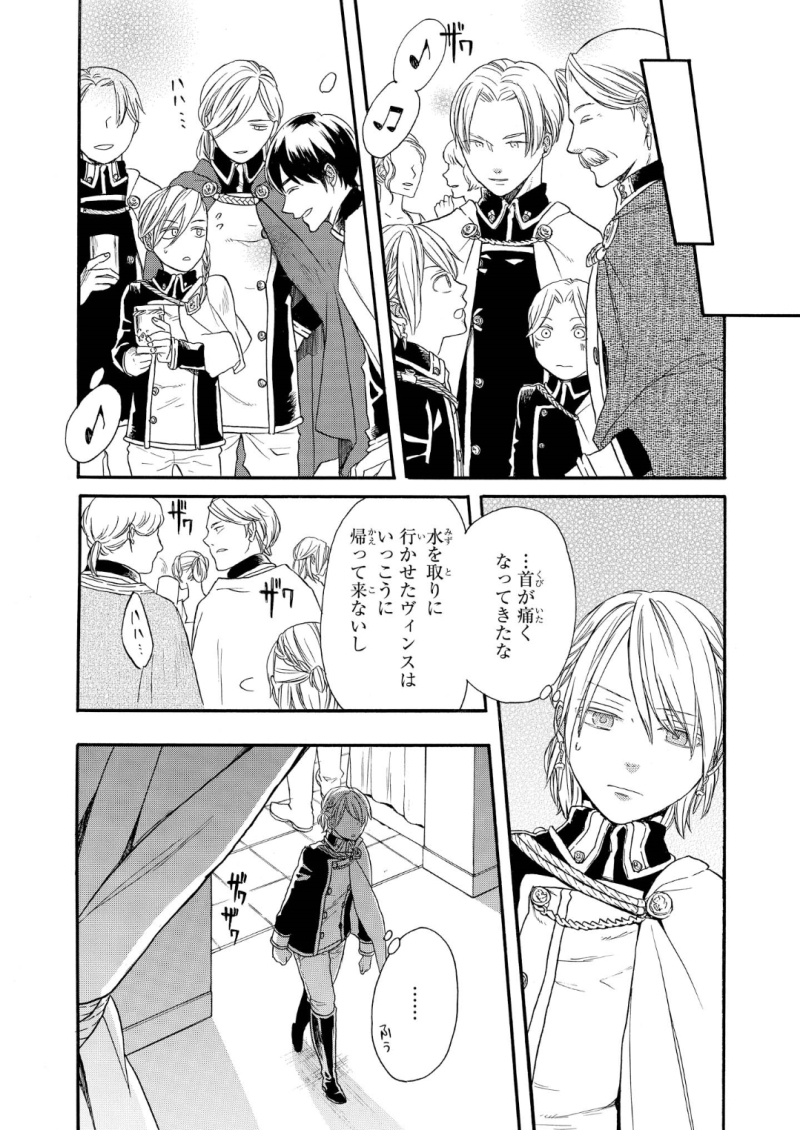 Bokura no Kiseki Chapter 65 8ページ