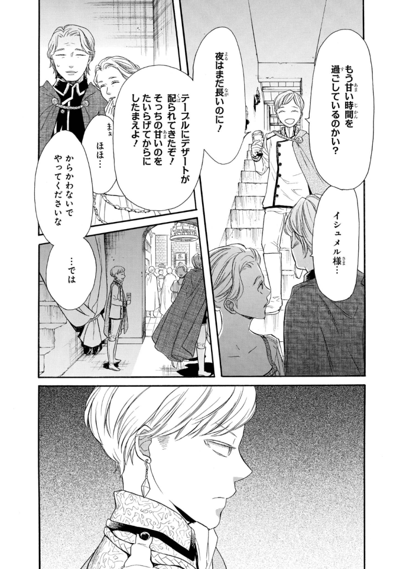 Bokura no Kiseki Chapter 65 10ページ