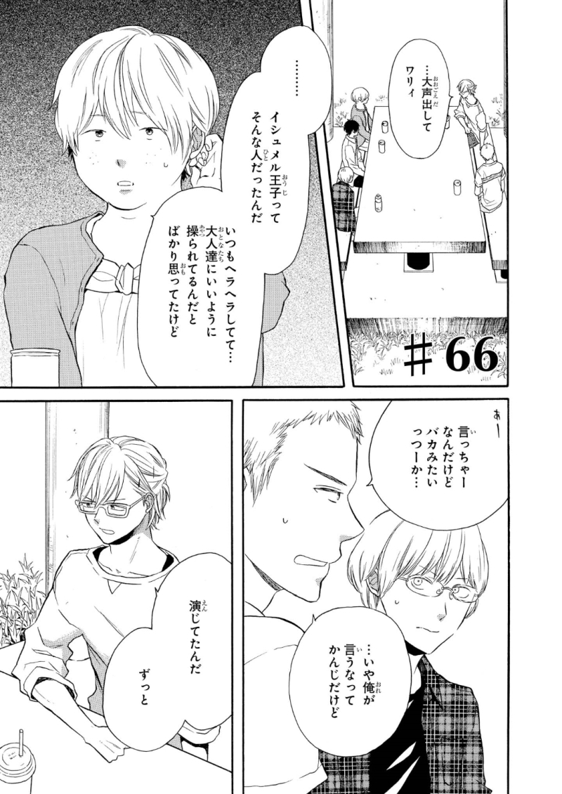 Bokura no Kiseki Chapter 66 1ページ