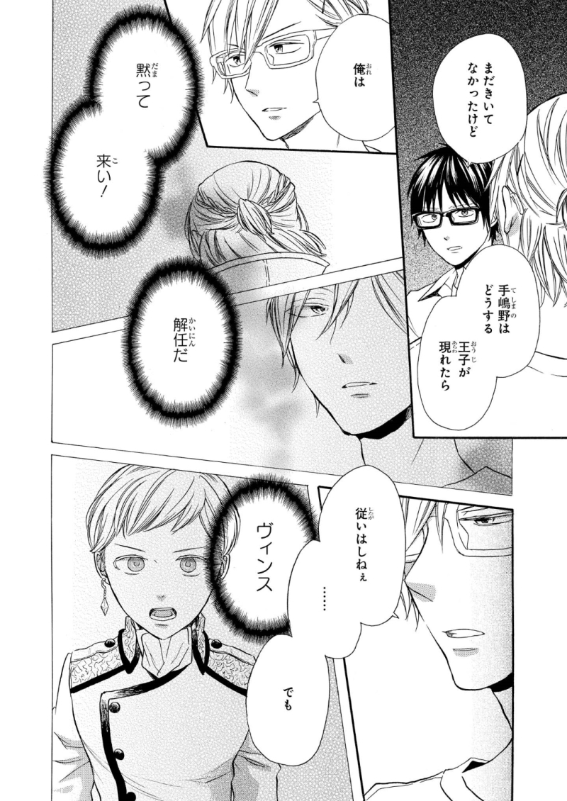 Bokura no Kiseki Chapter 66 2ページ