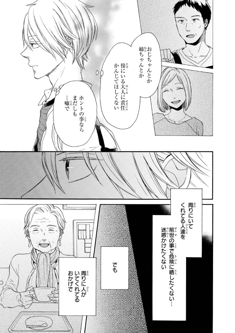 Bokura no Kiseki Chapter 66 11ページ