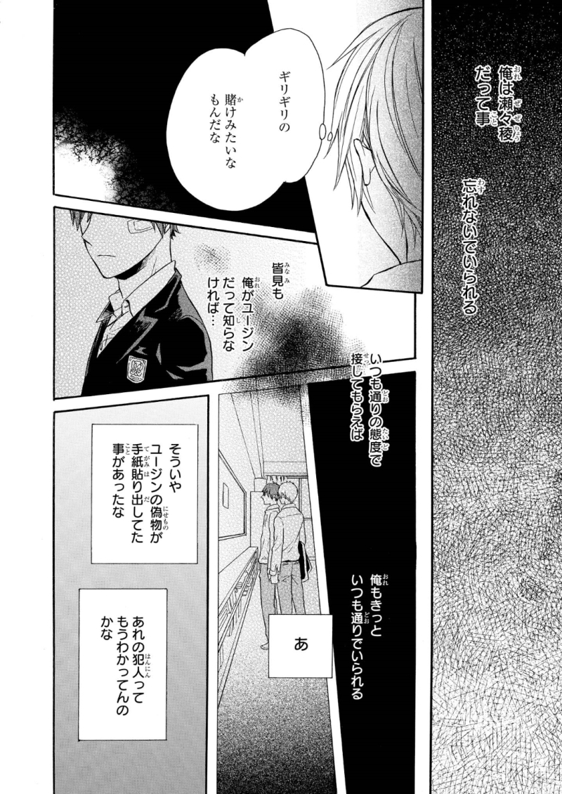 Bokura no Kiseki Chapter 66 12ページ