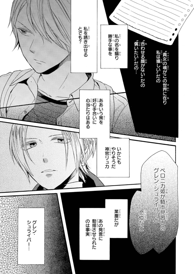 Bokura no Kiseki Chapter 66 13ページ