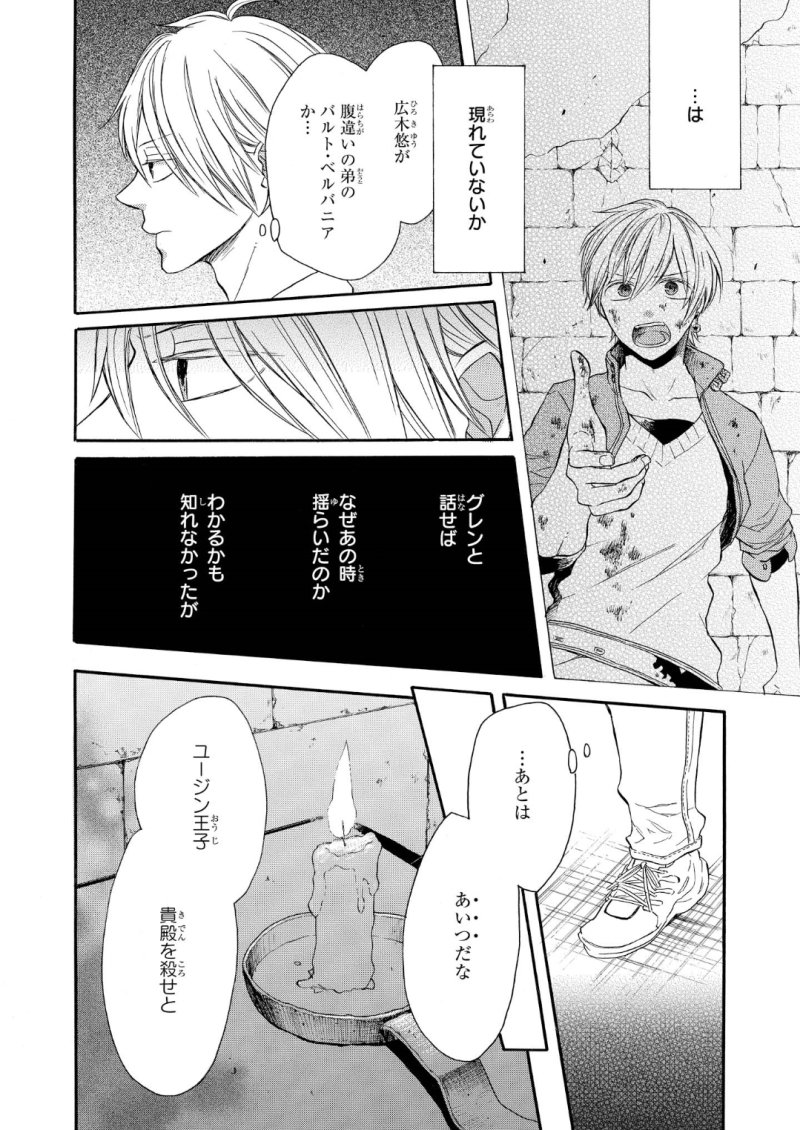 Bokura no Kiseki Chapter 66 14ページ