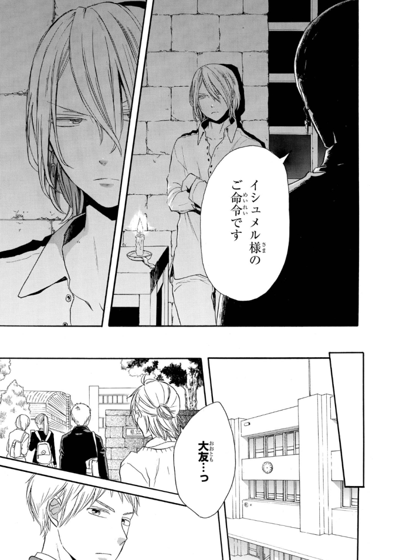 Bokura no Kiseki Chapter 66 15ページ