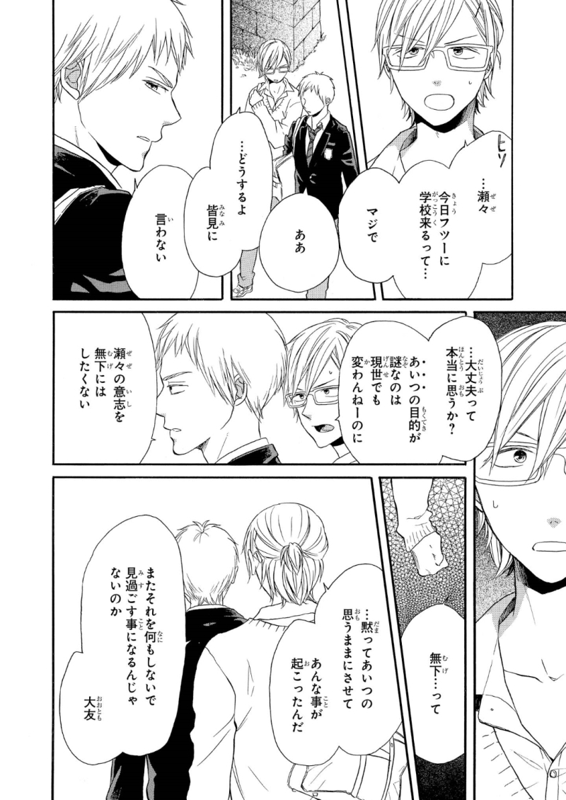 Bokura no Kiseki Chapter 66 16ページ