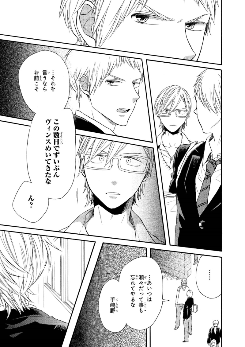 Bokura no Kiseki Chapter 66 17ページ