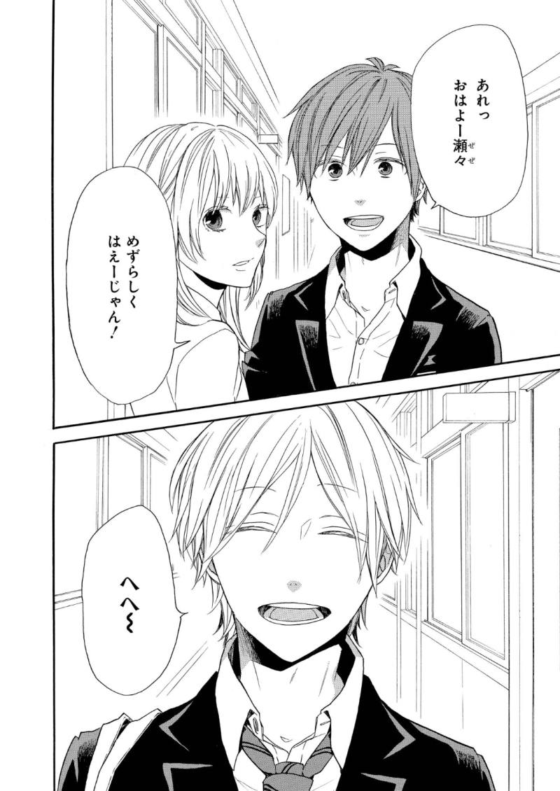 Bokura no Kiseki Chapter 66 20ページ
