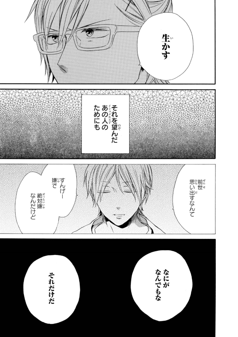 Bokura no Kiseki Chapter 66 3ページ