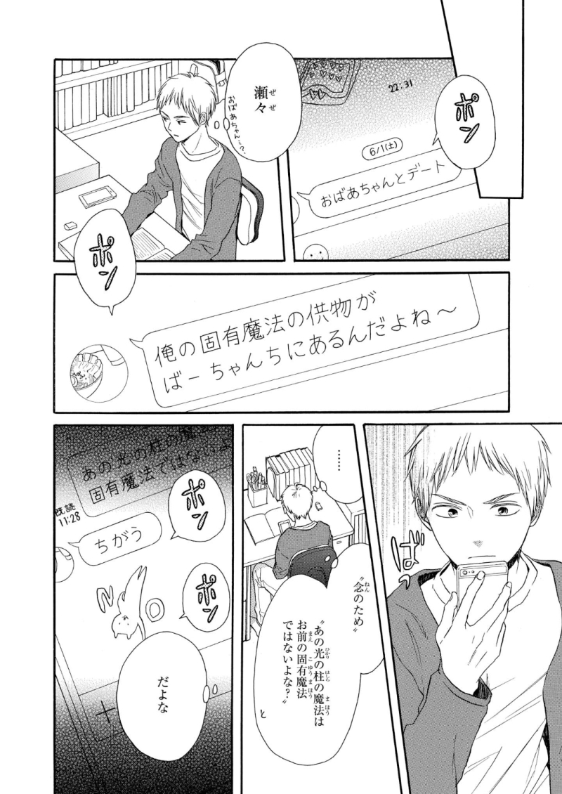 Bokura no Kiseki Chapter 66 4ページ