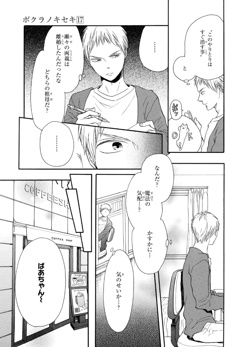 Bokura no Kiseki Chapter 66 5ページ