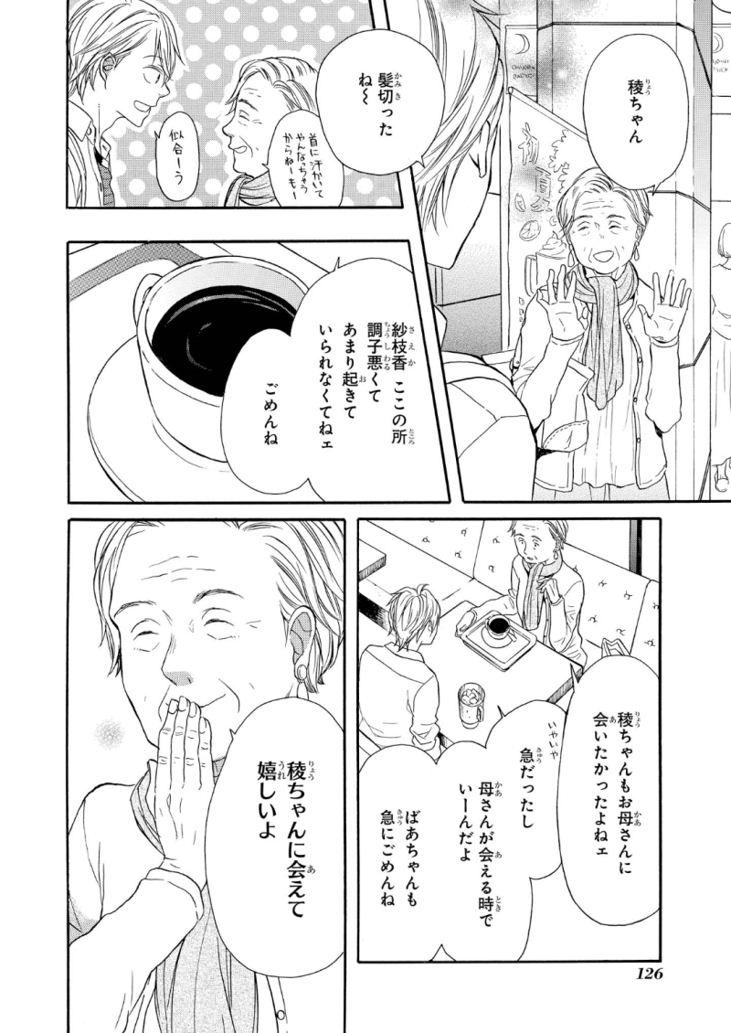 Bokura no Kiseki Chapter 66 6ページ