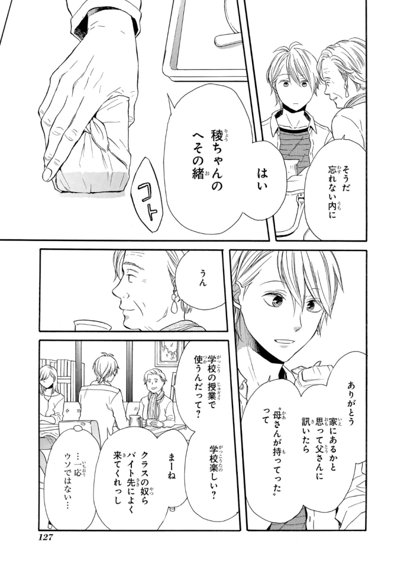 Bokura no Kiseki Chapter 66 7ページ