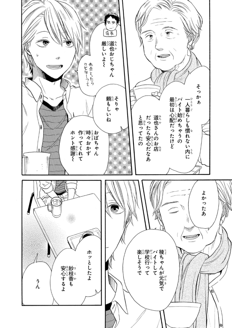 Bokura no Kiseki Chapter 66 8ページ